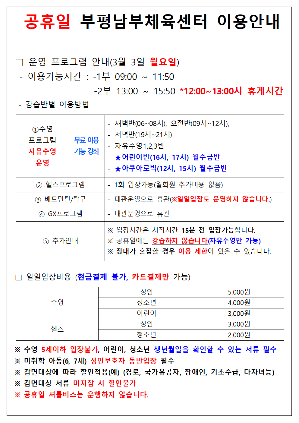 삼일절 대체공휴일 이용안내001.png