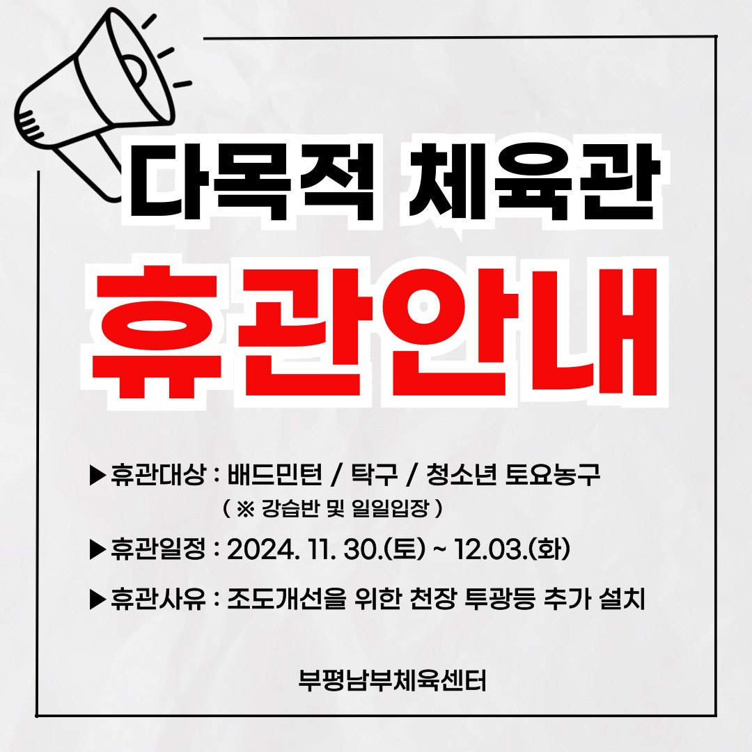 10월 휴관 팝업